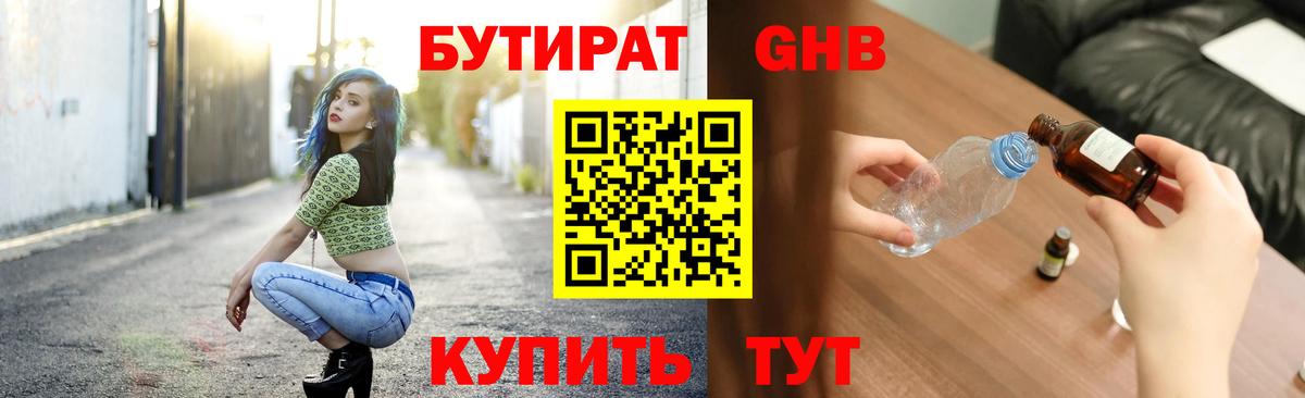 БУТИРАТ жидкий экстази Хасавюрт