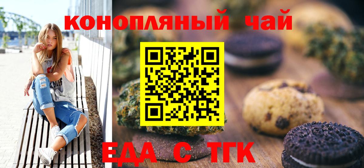 Еда ТГК конопля  Вход с VPN  Хасавюрт 
