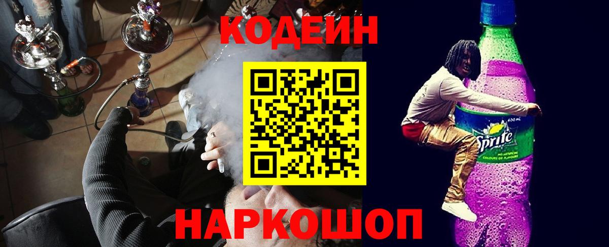 где можно купить наркотик  Кодеиновый сироп Lean Purple Drank  Вход с VPN  Кодеиновый сироп Lean напиток Lean (лин)  Хасавюрт 