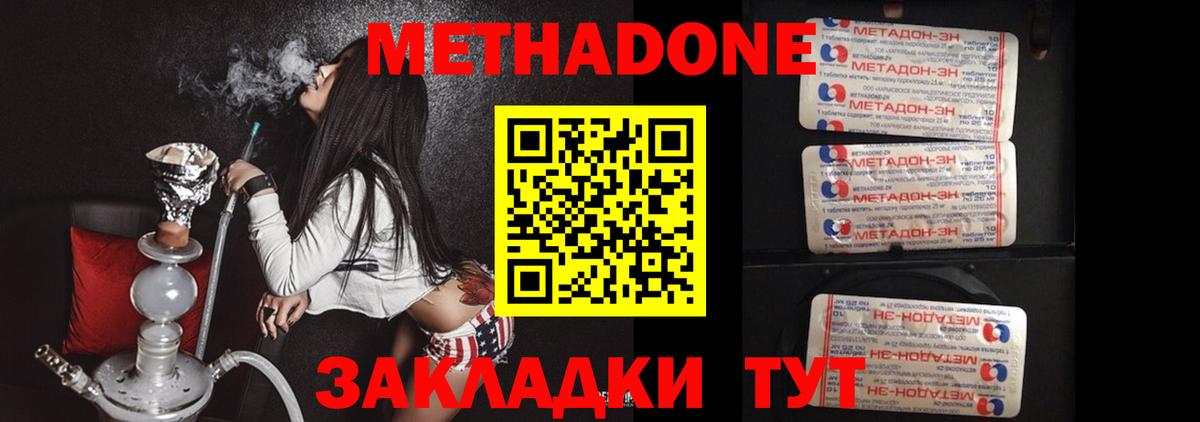Хасавюрт  МЕТАДОН кристалл  Вход с VPN  МЕТАДОН methadone 